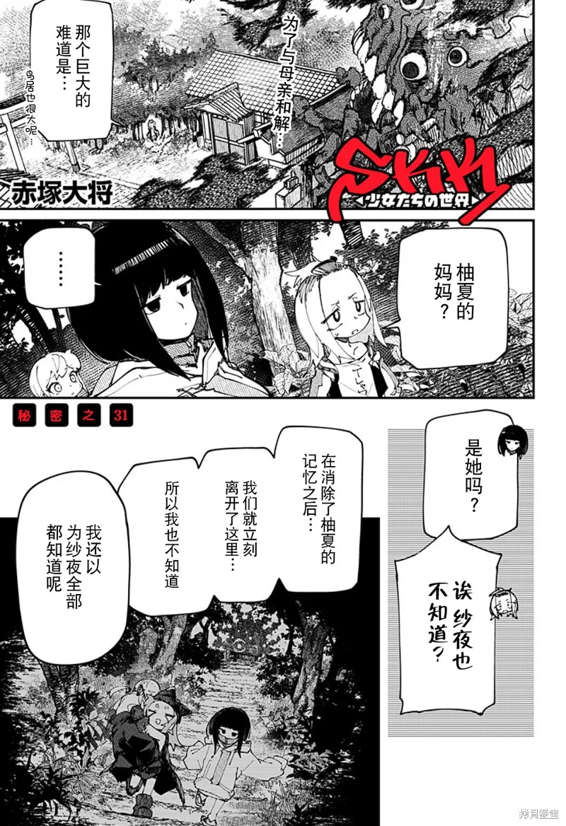 SKK＜少女們的世界＞,第31话,第1张