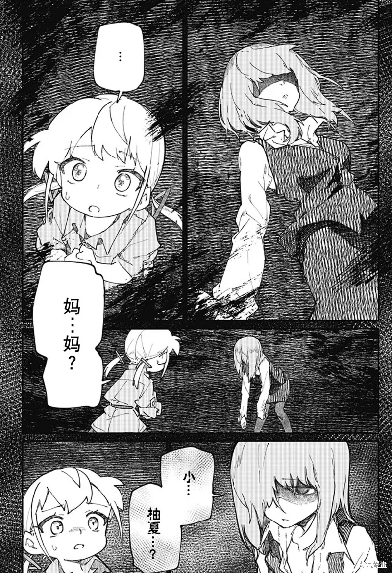SKK＜少女們的世界＞,第31话,第14张