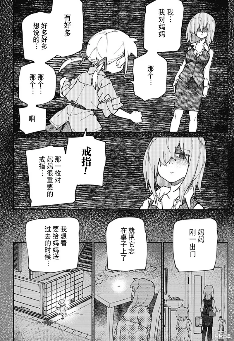 SKK＜少女們的世界＞,第31话,第16张