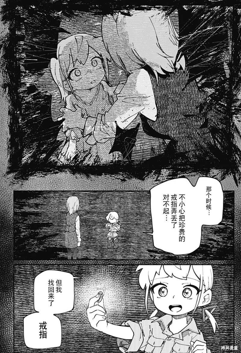 SKK＜少女們的世界＞,第31话,第18张