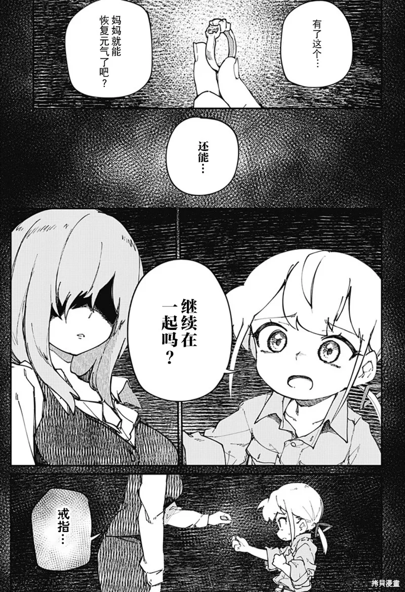 SKK＜少女們的世界＞,第31话,第19张