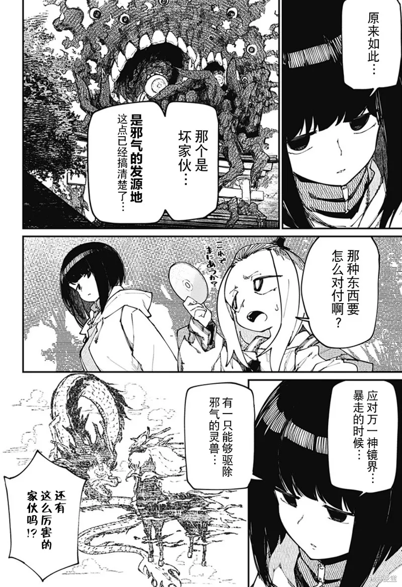 SKK＜少女們的世界＞,第31话,第2张