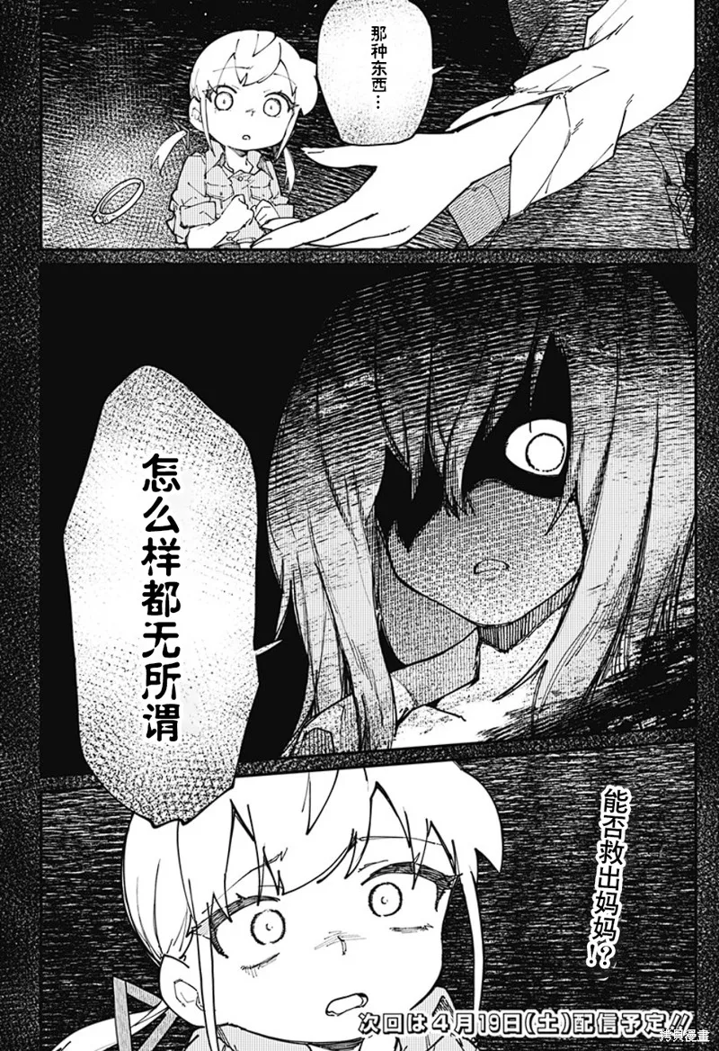 SKK＜少女們的世界＞,第31话,第20张