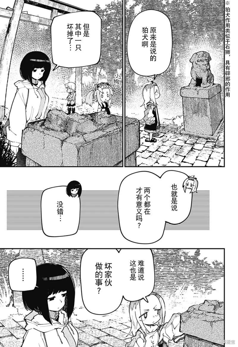 SKK＜少女們的世界＞,第31话,第3张
