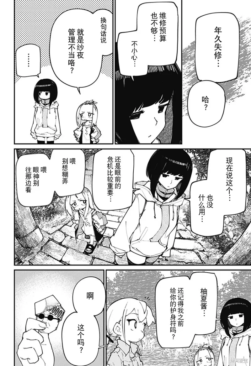 SKK＜少女們的世界＞,第31话,第4张