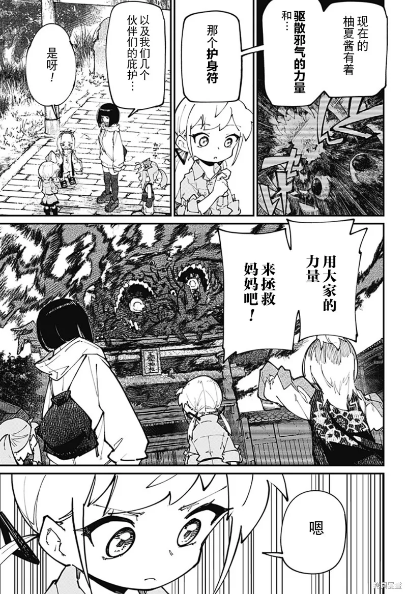 SKK＜少女們的世界＞,第31话,第5张