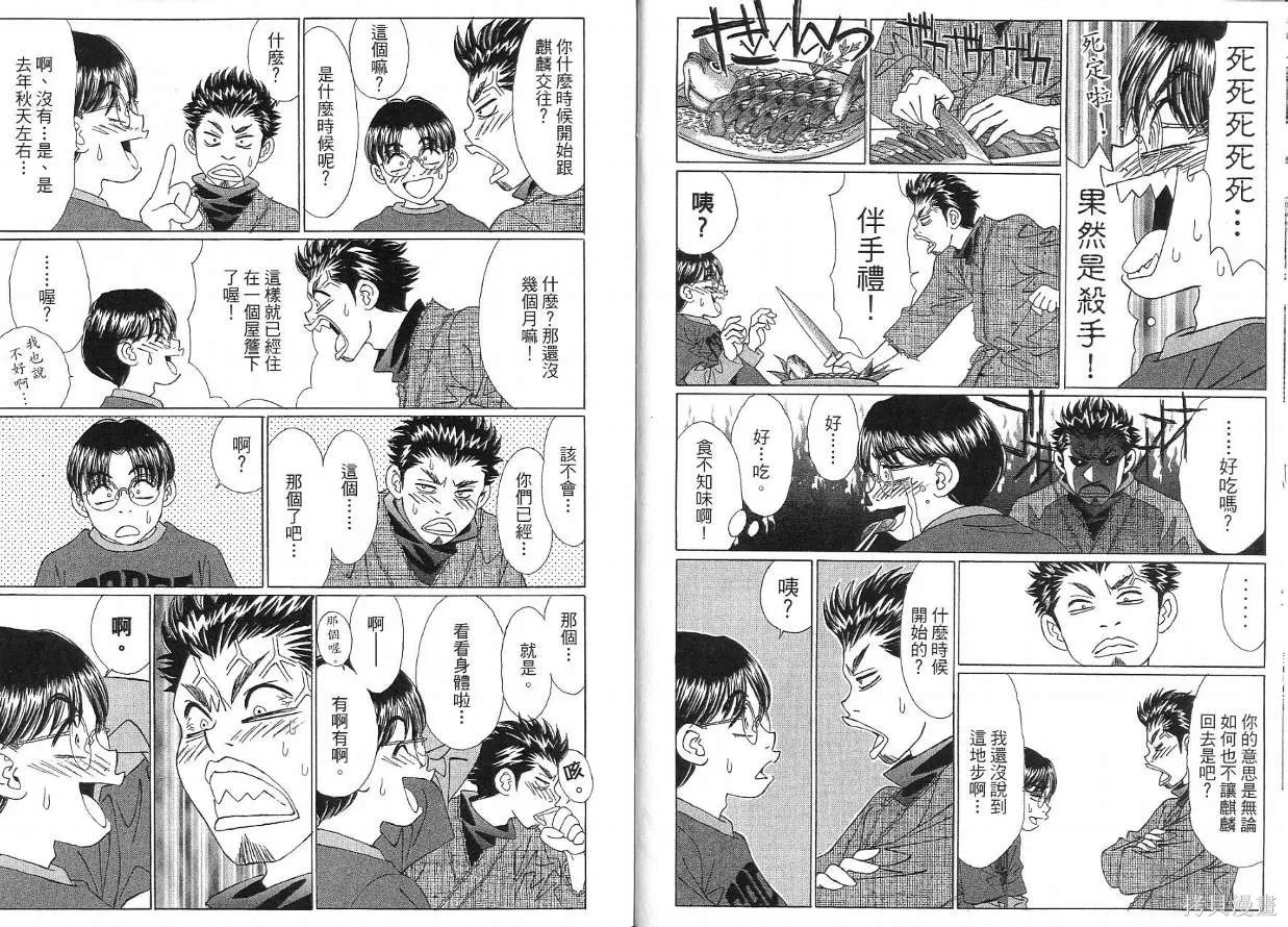 狗狗佳人貓少女,第05卷,第10张