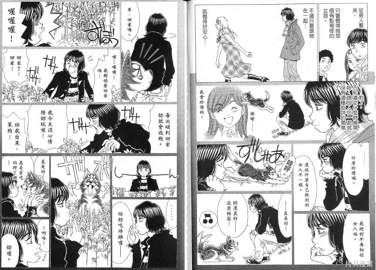 狗狗佳人貓少女,第05卷,第100张