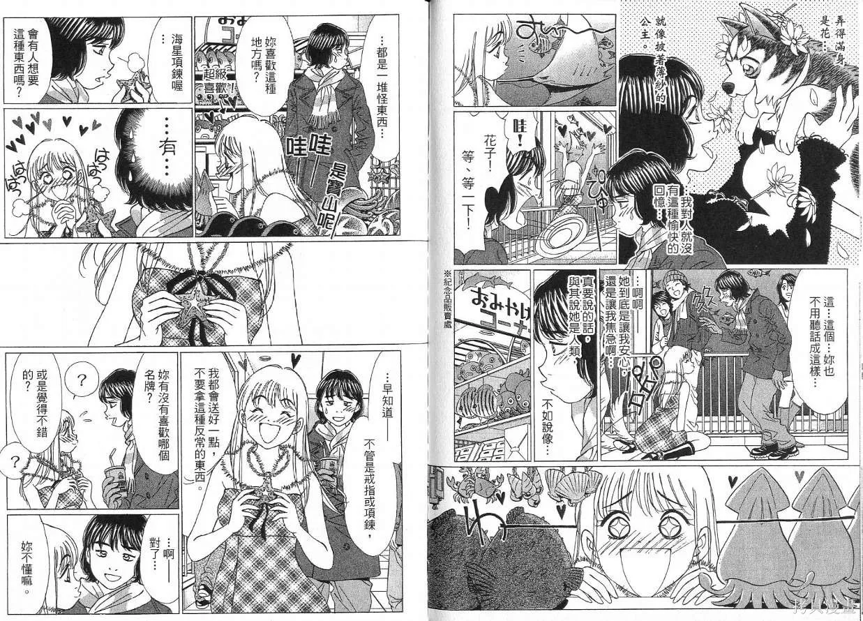 狗狗佳人貓少女,第05卷,第101张