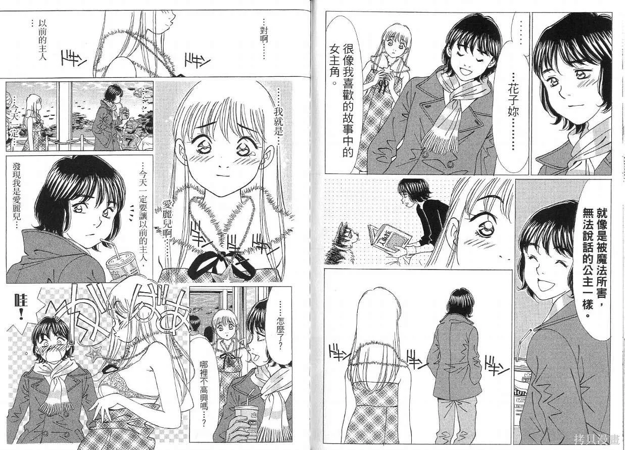 狗狗佳人貓少女,第05卷,第102张