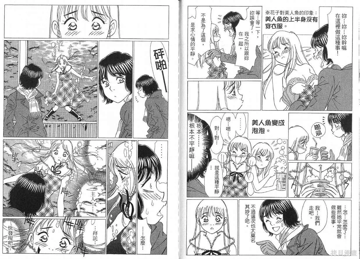 狗狗佳人貓少女,第05卷,第103张