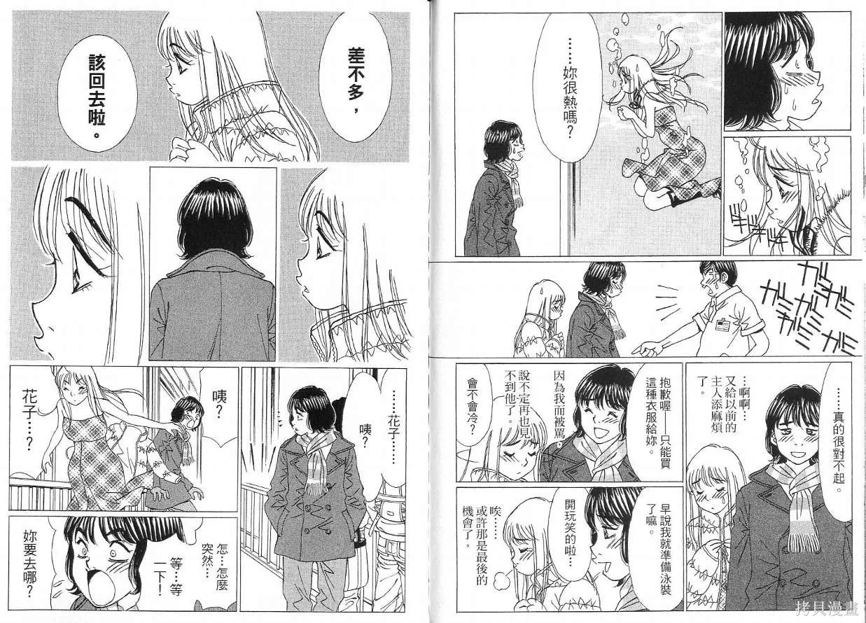 狗狗佳人貓少女,第05卷,第104张