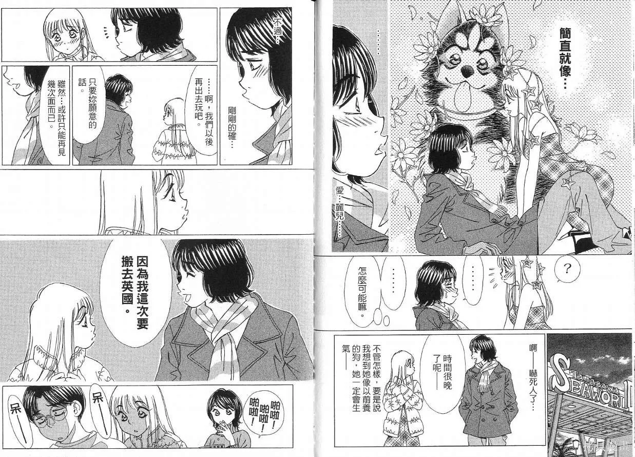 狗狗佳人貓少女,第05卷,第106张