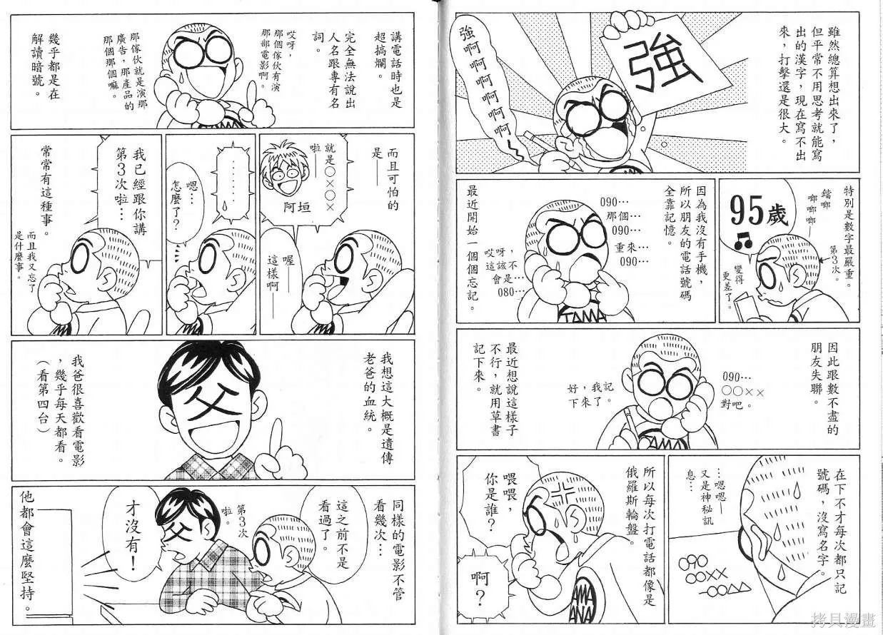 狗狗佳人貓少女,第05卷,第109张