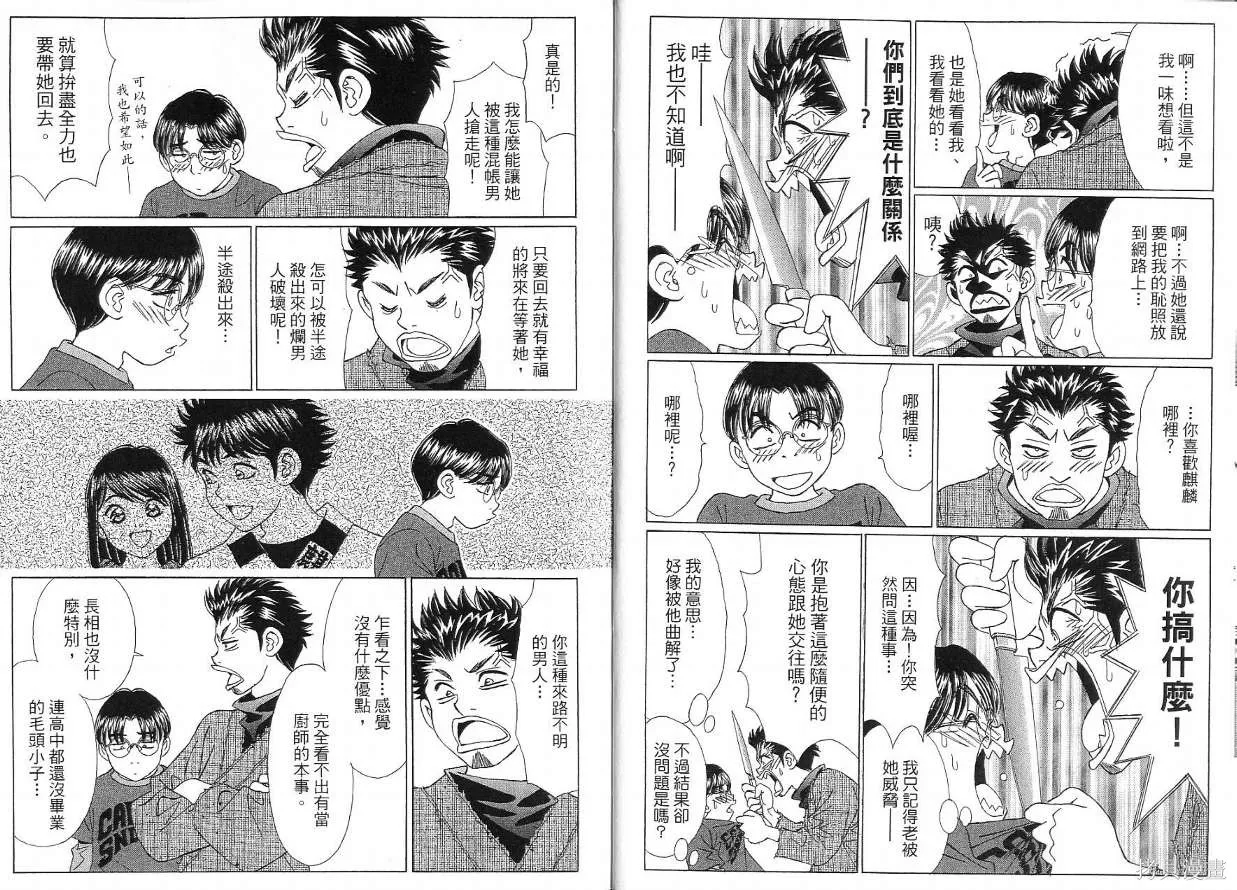 狗狗佳人貓少女,第05卷,第11张