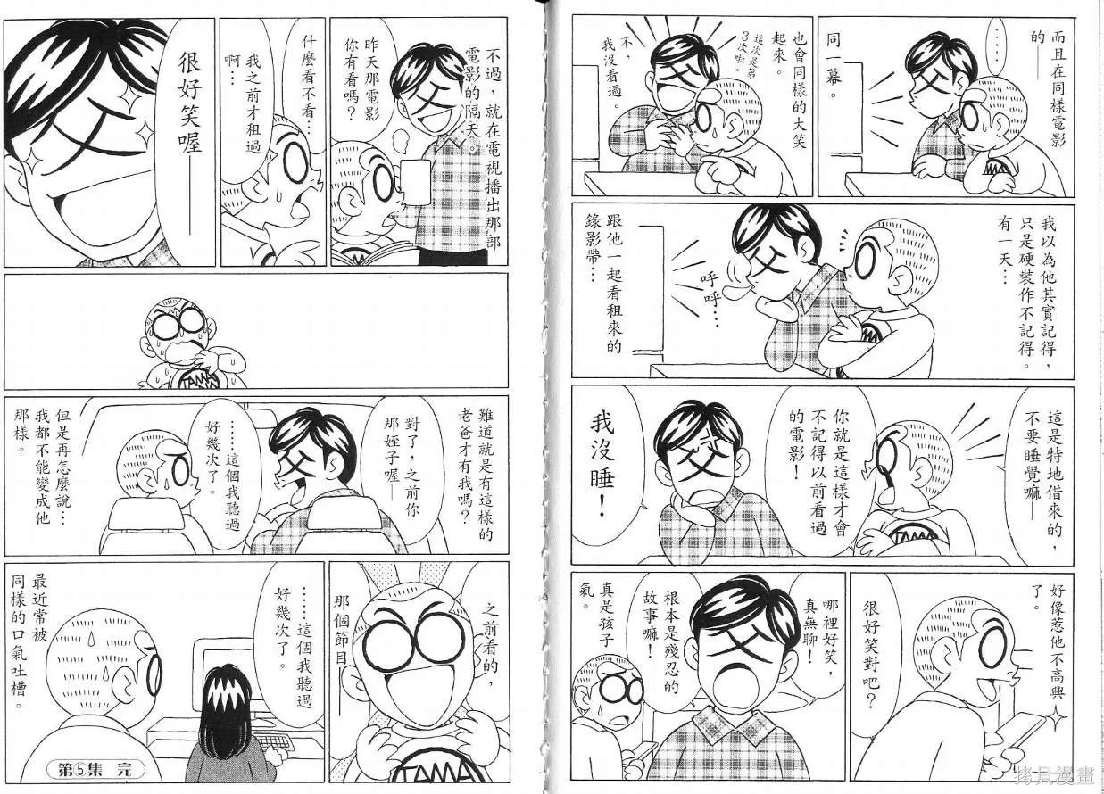 狗狗佳人貓少女,第05卷,第110张