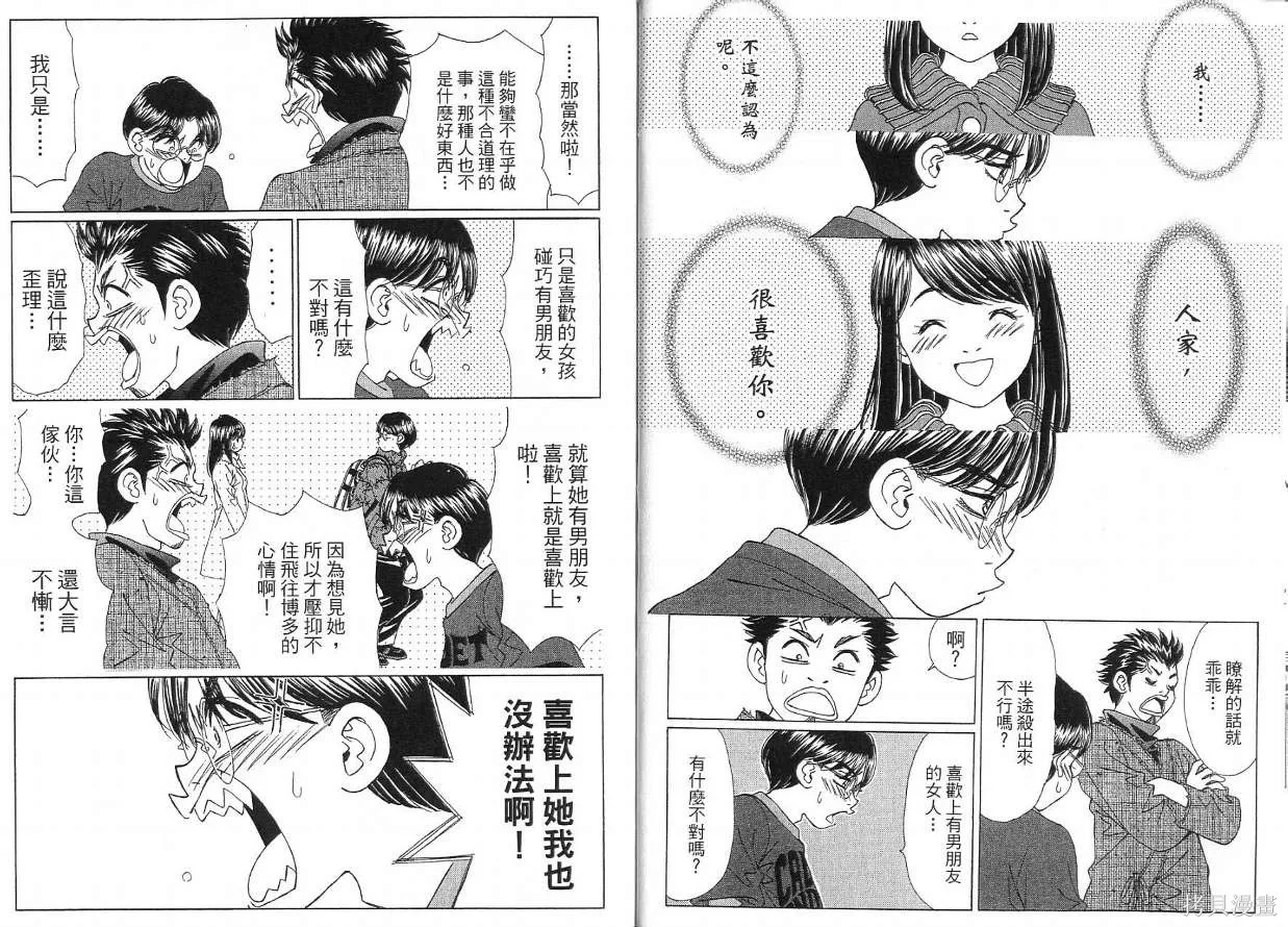 狗狗佳人貓少女,第05卷,第12张
