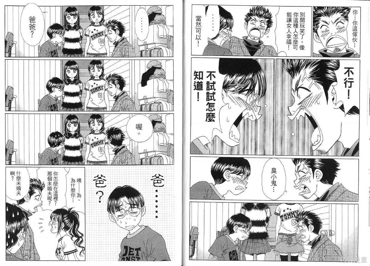 狗狗佳人貓少女,第05卷,第13张
