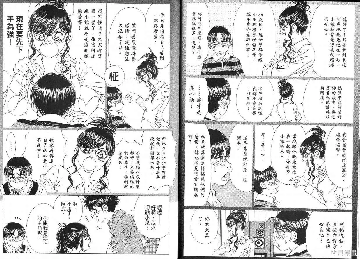 狗狗佳人貓少女,第05卷,第20张