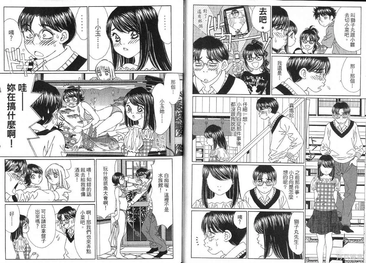 狗狗佳人貓少女,第05卷,第21张