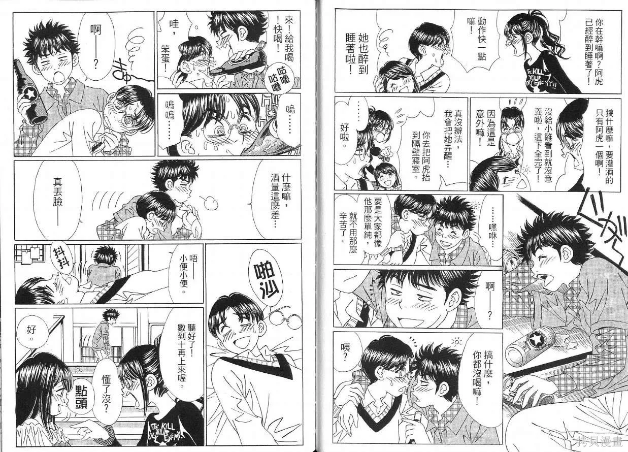 狗狗佳人貓少女,第05卷,第24张
