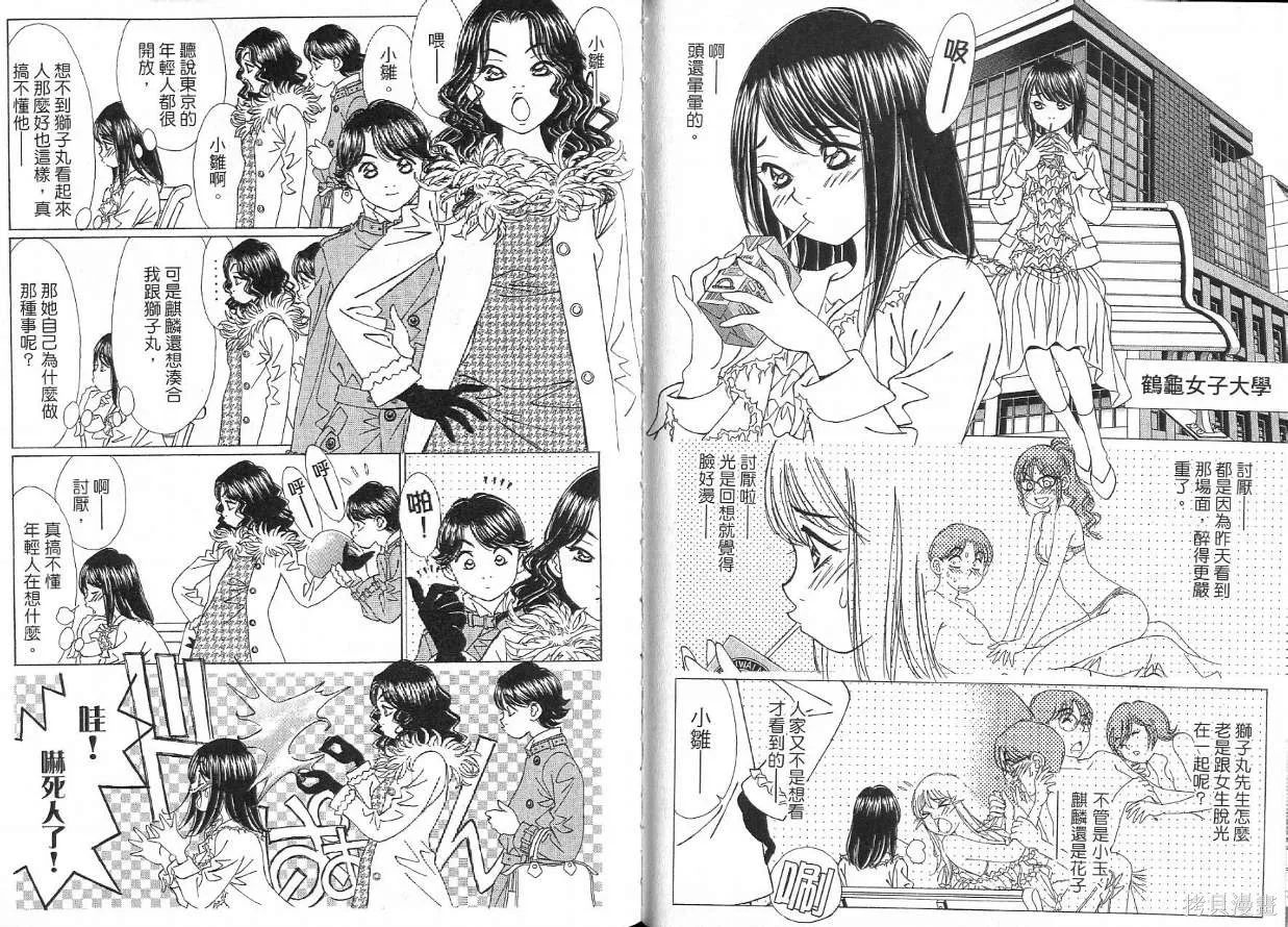狗狗佳人貓少女,第05卷,第27张