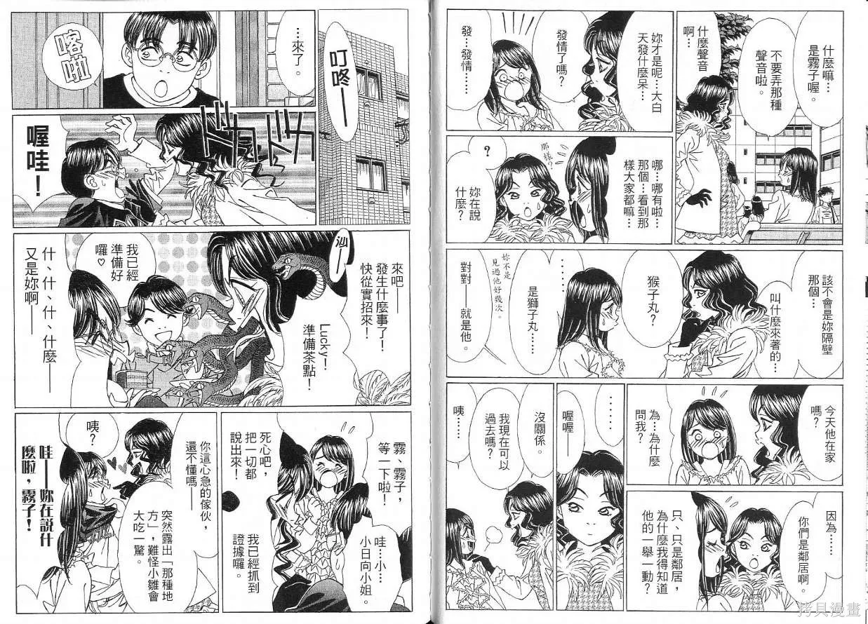 狗狗佳人貓少女,第05卷,第28张