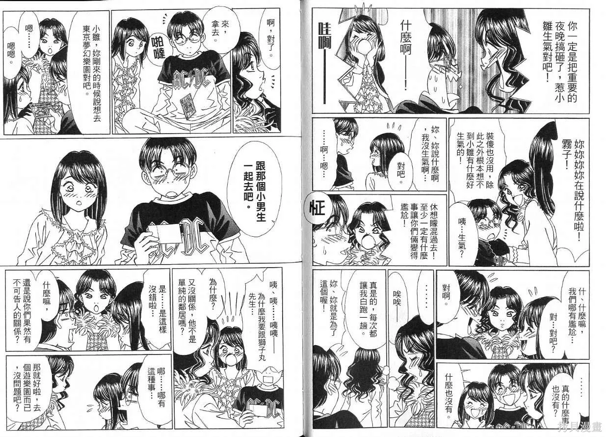 狗狗佳人貓少女,第05卷,第29张