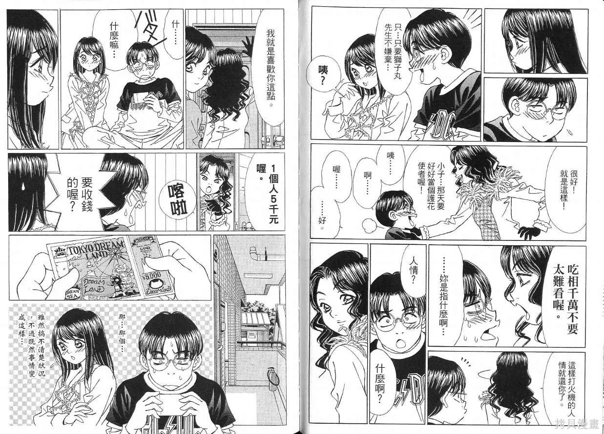 狗狗佳人貓少女,第05卷,第30张