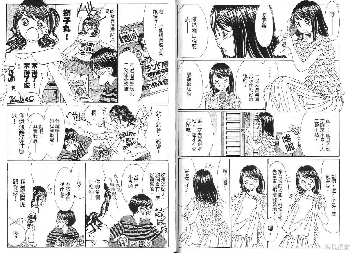 狗狗佳人貓少女,第05卷,第32张