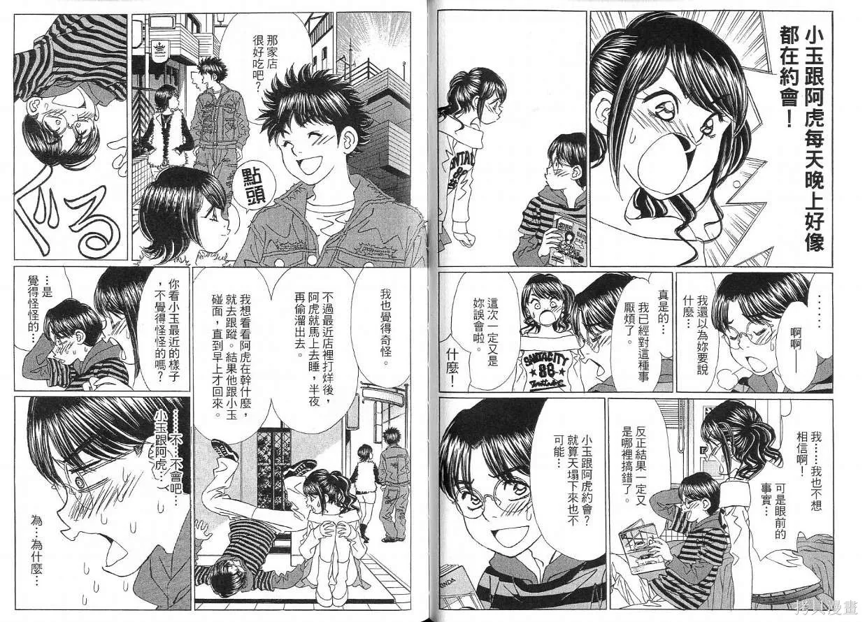狗狗佳人貓少女,第05卷,第33张