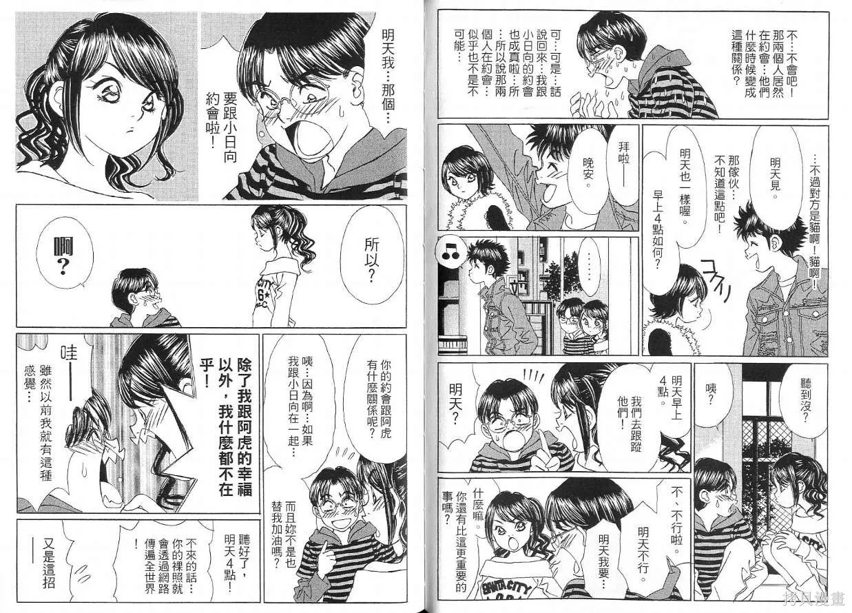 狗狗佳人貓少女,第05卷,第34张