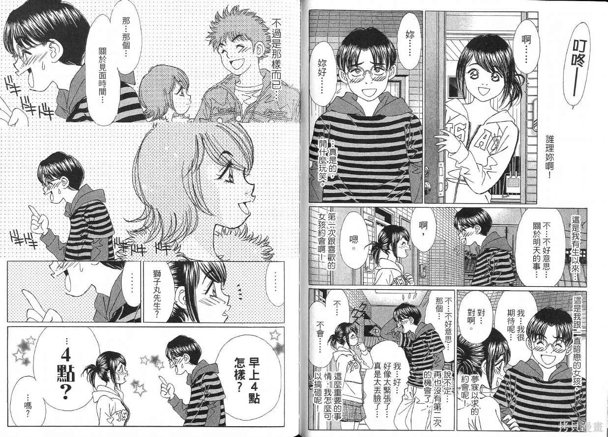 狗狗佳人貓少女,第05卷,第35张