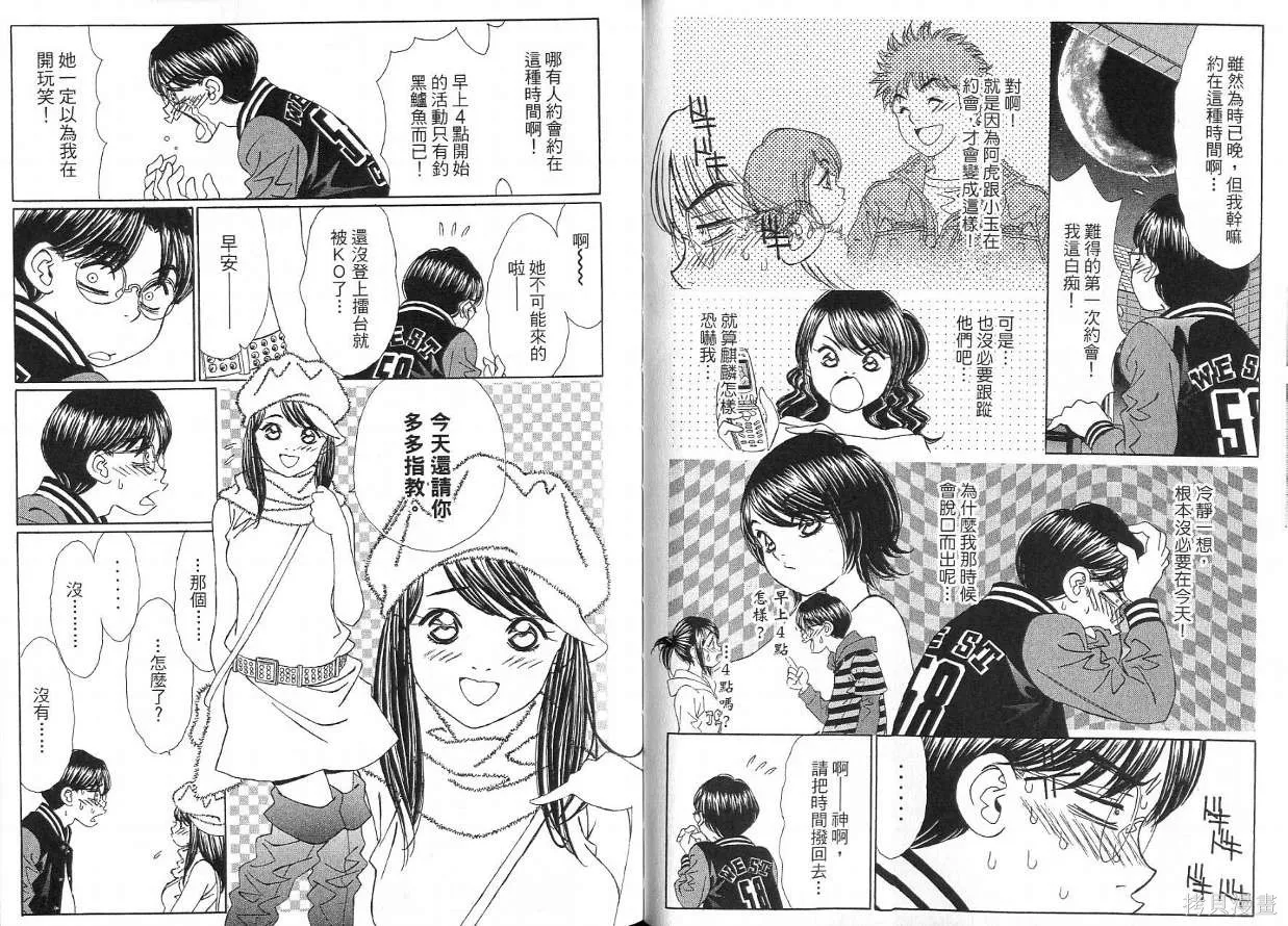 狗狗佳人貓少女,第05卷,第37张