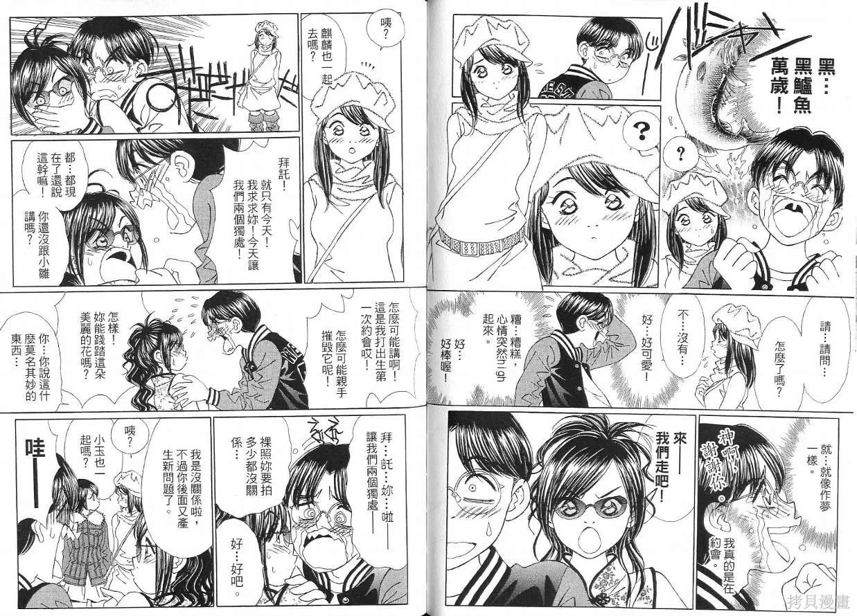 狗狗佳人貓少女,第05卷,第38张