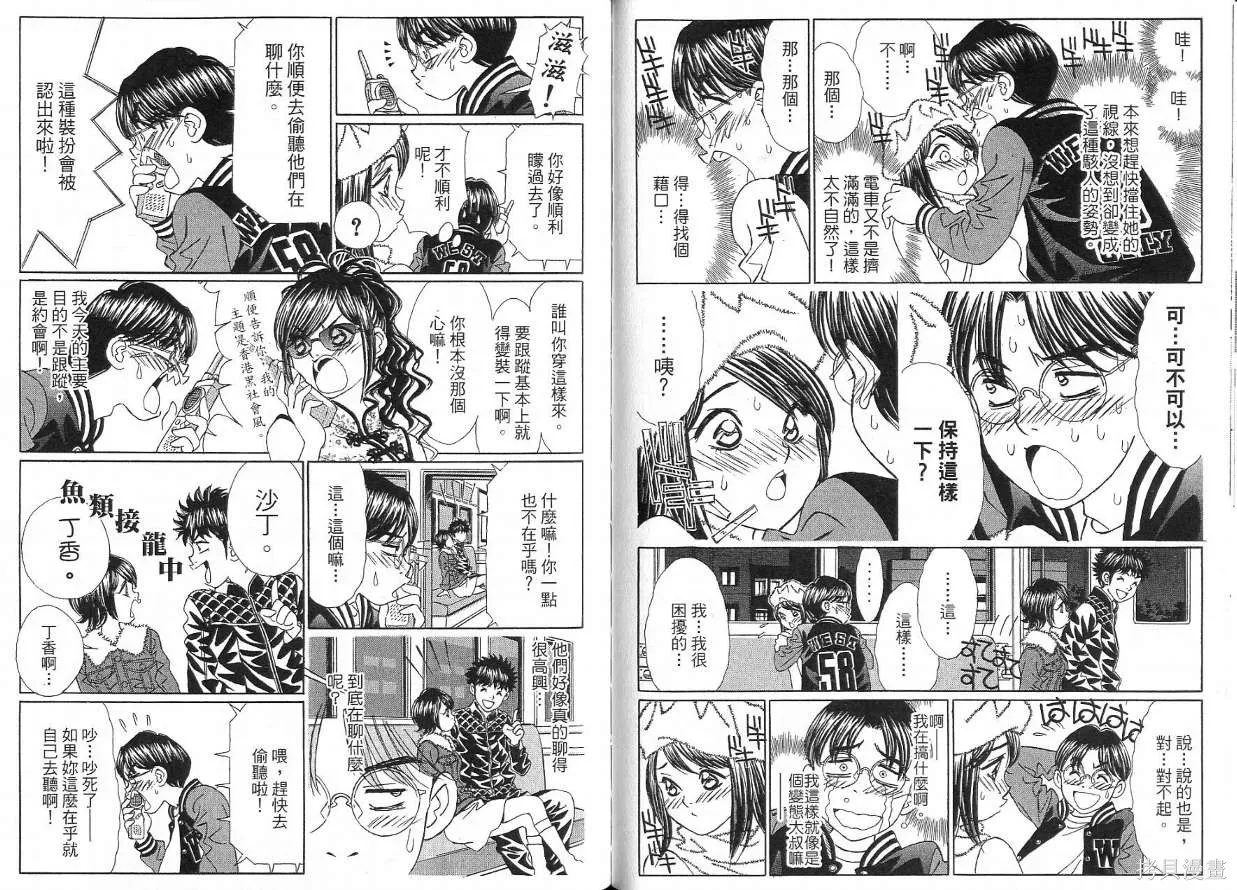 狗狗佳人貓少女,第05卷,第41张