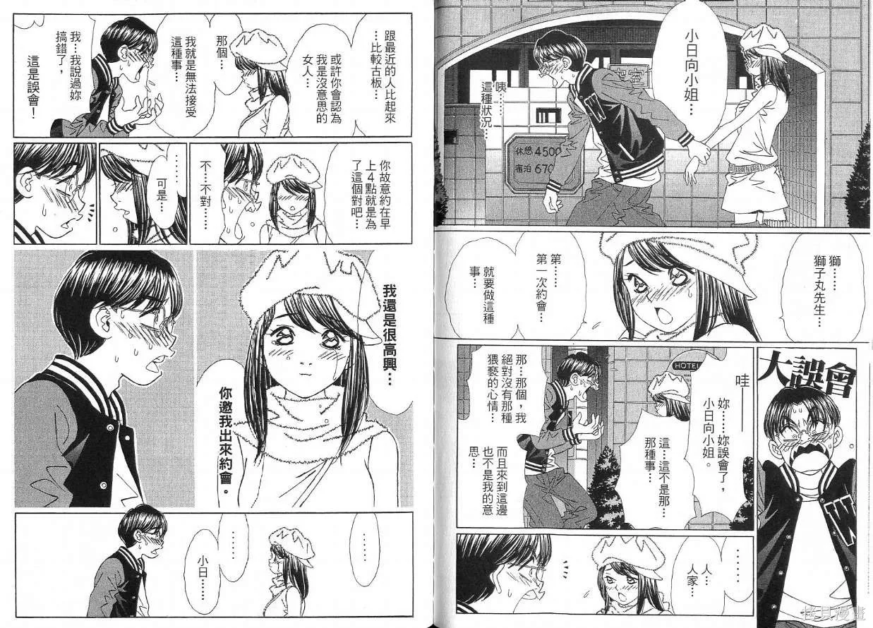 狗狗佳人貓少女,第05卷,第43张