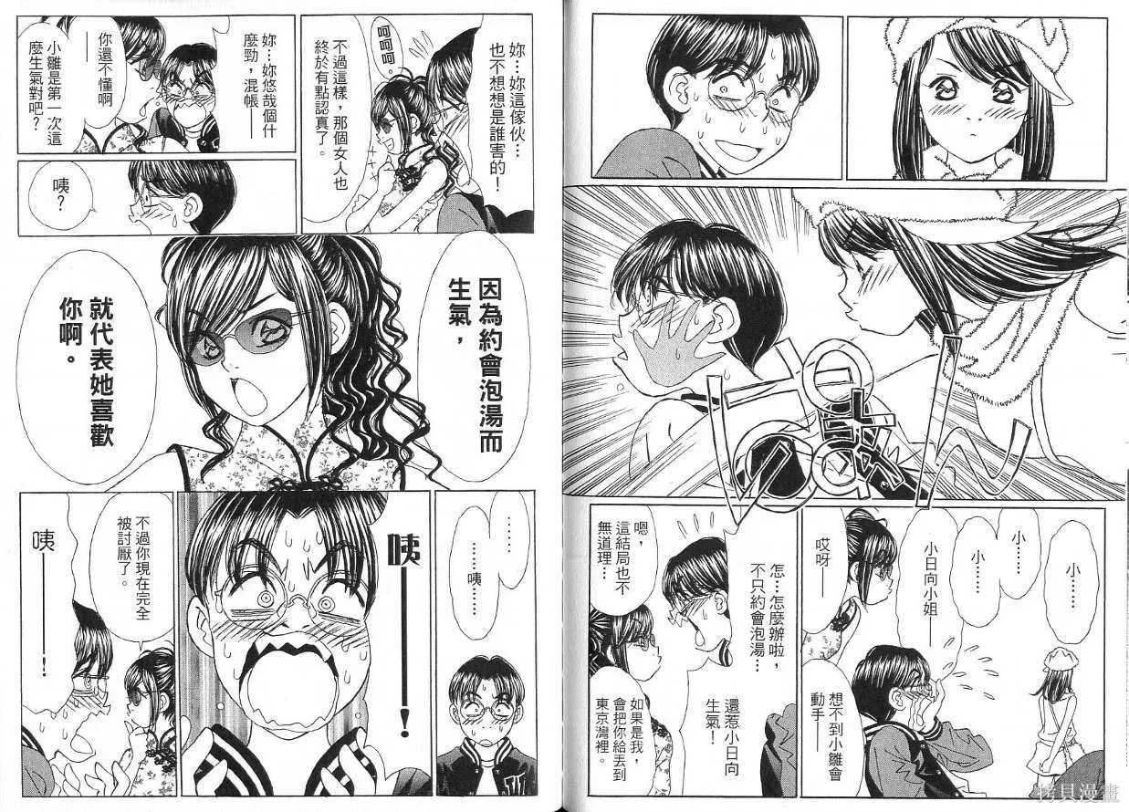 狗狗佳人貓少女,第05卷,第45张