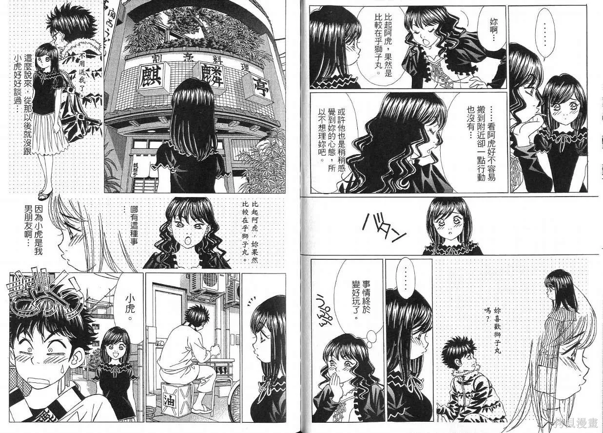 狗狗佳人貓少女,第05卷,第49张