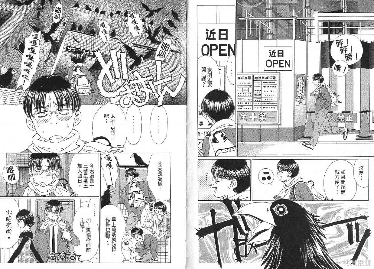 狗狗佳人貓少女,第05卷,第5张
