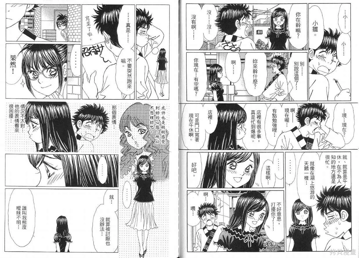 狗狗佳人貓少女,第05卷,第50张