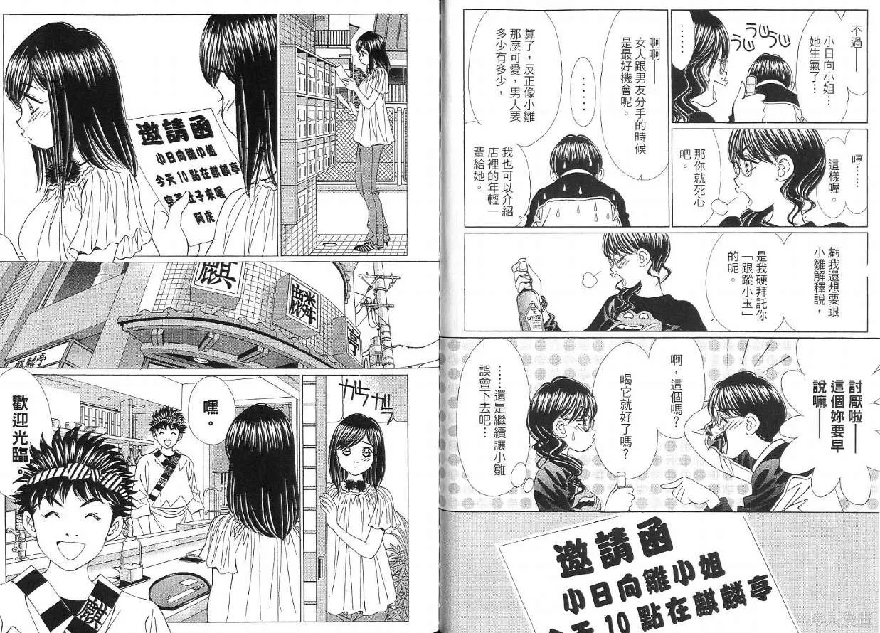 狗狗佳人貓少女,第05卷,第52张
