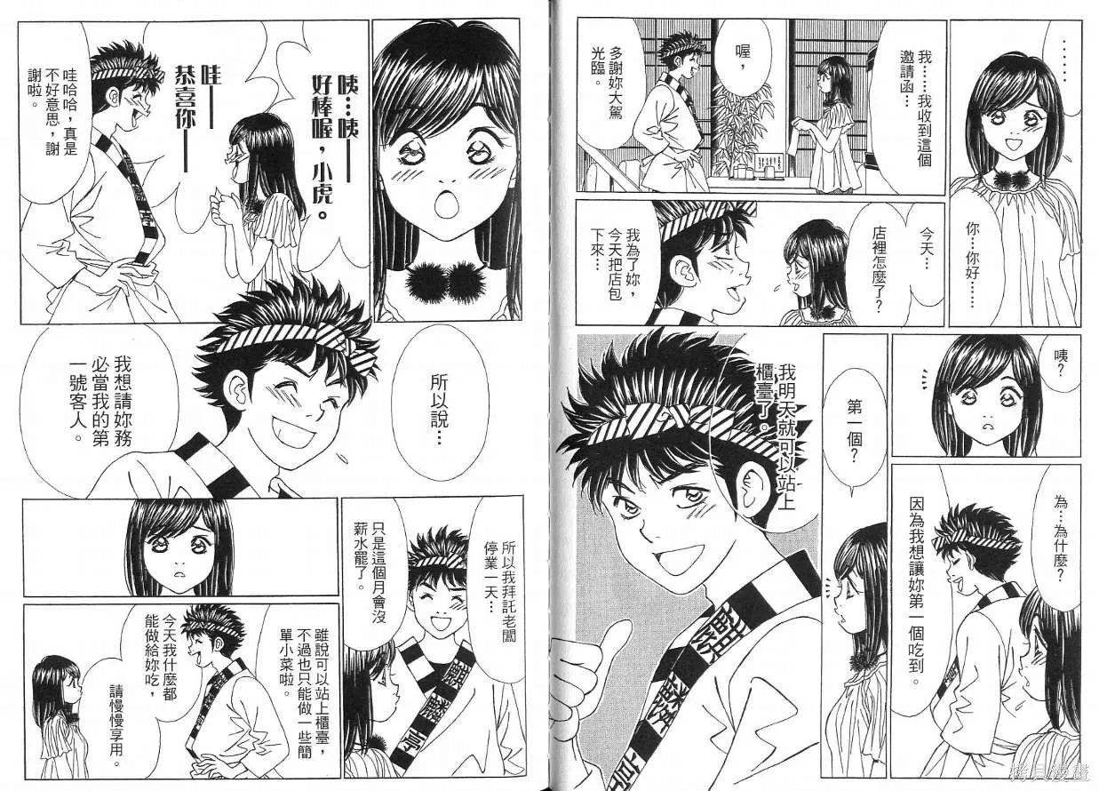 狗狗佳人貓少女,第05卷,第53张