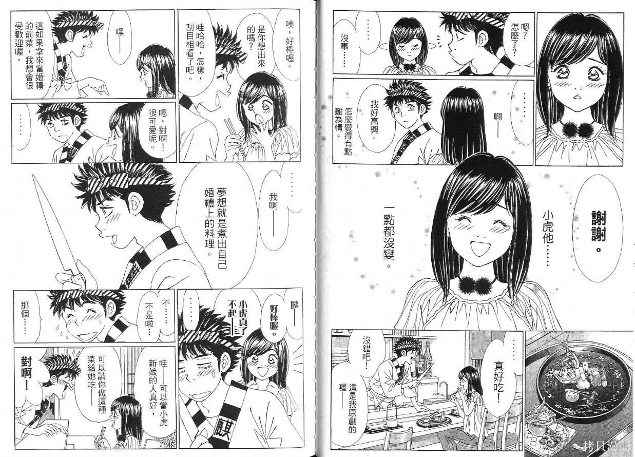 狗狗佳人貓少女,第05卷,第54张