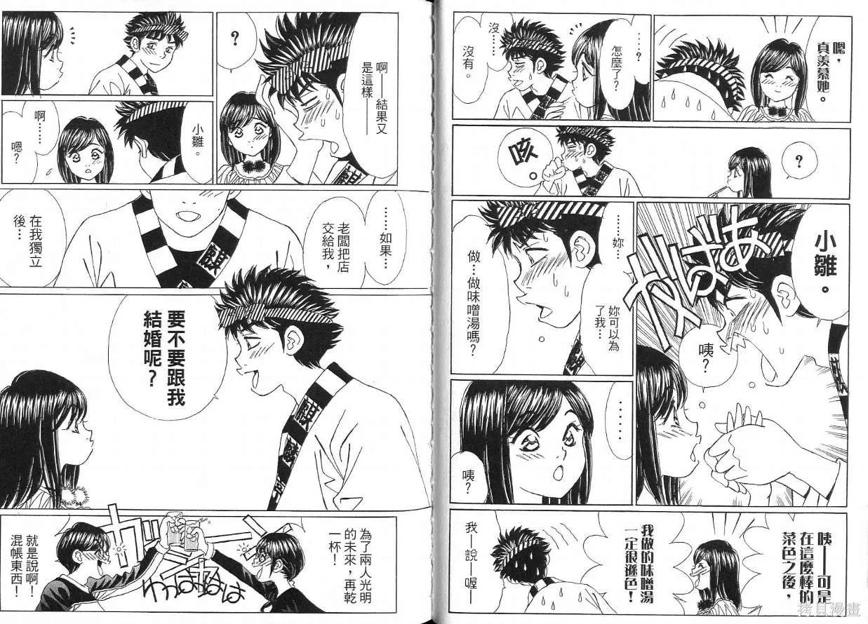 狗狗佳人貓少女,第05卷,第55张