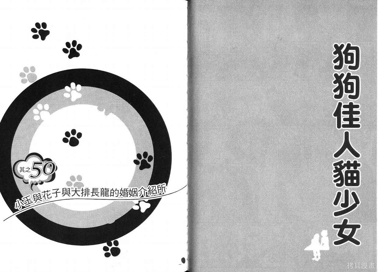 狗狗佳人貓少女,第05卷,第56张
