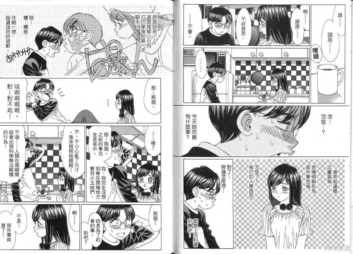 狗狗佳人貓少女,第05卷,第59张
