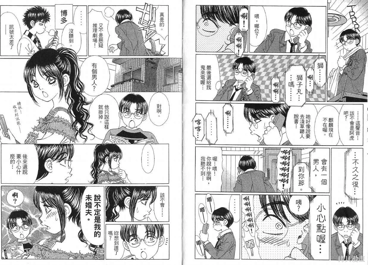狗狗佳人貓少女,第05卷,第6张
