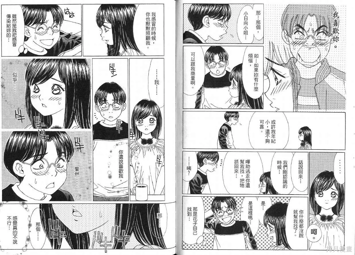 狗狗佳人貓少女,第05卷,第61张