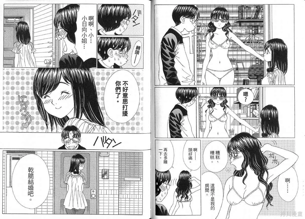 狗狗佳人貓少女,第05卷,第65张